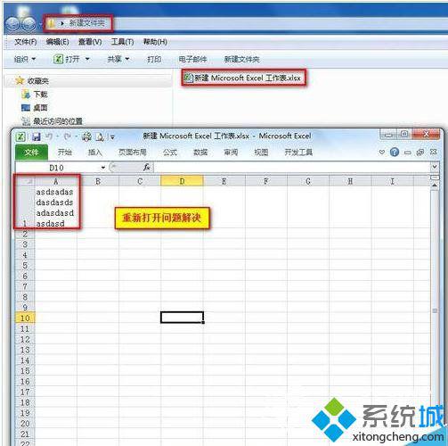 xp系統下EXCEL自動換行后文件無法保存的解決方法