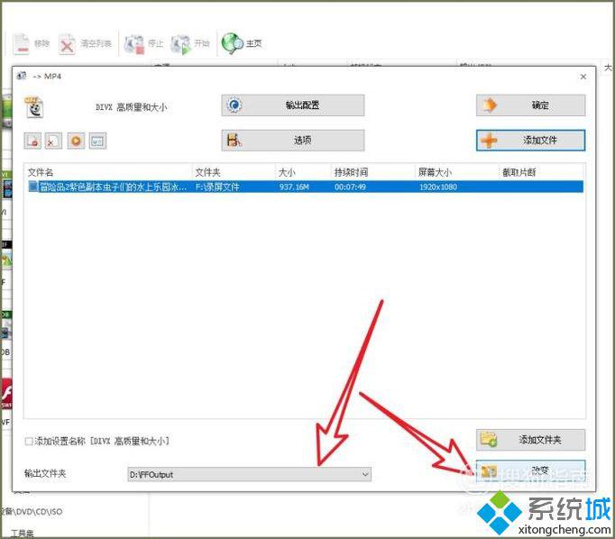 xp系统下将视频exe格式转换成MP4格式的方法