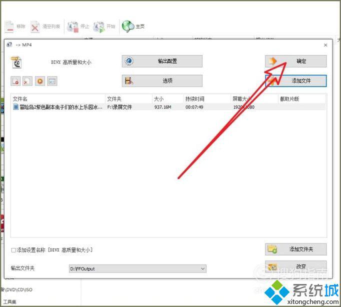 xp系统下将视频exe格式转换成MP4格式的方法