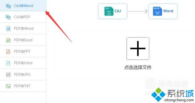 windowsxp系統(tǒng)下怎樣將caj轉(zhuǎn)換成word