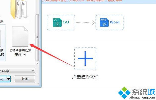 windowsxp系統(tǒng)下怎樣將caj轉(zhuǎn)換成word