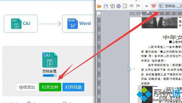 windowsxp系統(tǒng)下怎樣將caj轉(zhuǎn)換成word