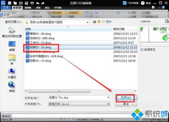 xp系統下如何使用CAD的顯示點功能