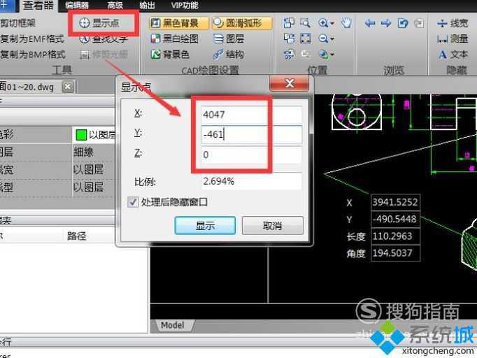 xp系統下如何使用CAD的顯示點功能