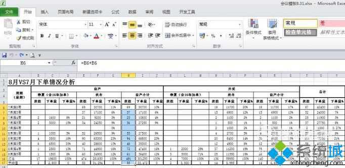 windowsxp系统如何在表格中制作数据条