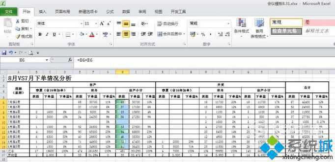 windowsxp系统如何在表格中制作数据条