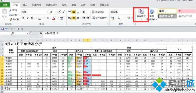 windowsxp系统如何在表格中制作数据条