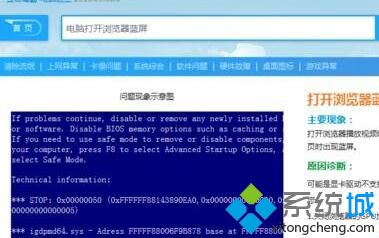 xp系統電腦打開百度<a href=/softxz/llq/ target=_blank class=infotextkey>瀏覽器</a>會藍屏的處理方法