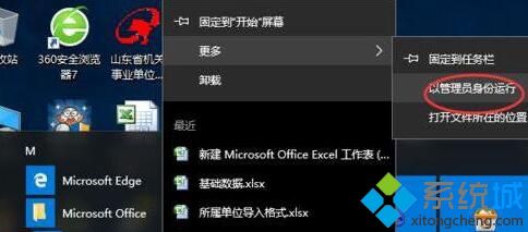 xp系統Excel打開后提示正在準備安裝的解決方法