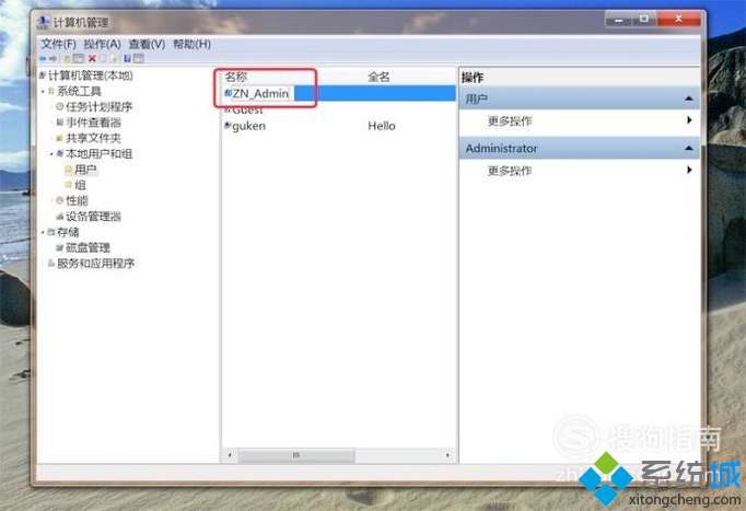 windowsxp系统如何修改电脑管理员名称