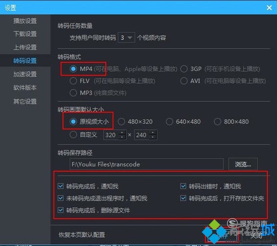 windowsxp系统下优酷视频如何转换格式