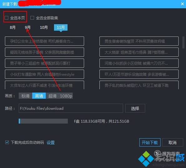 windowsxp系统下优酷视频如何转换格式