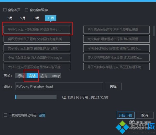 windowsxp系统下优酷视频如何转换格式