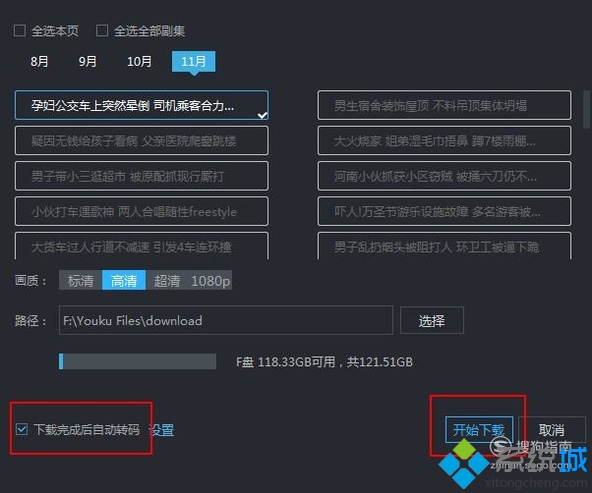 windowsxp系统下优酷视频如何转换格式