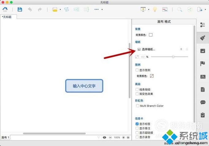 windowsxp系統如何更換Xmind墻紙背景