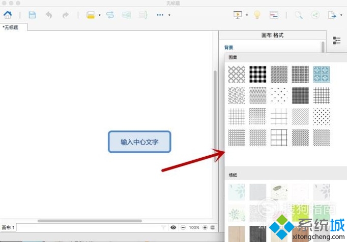 windowsxp系统如何更换Xmind墙纸背景