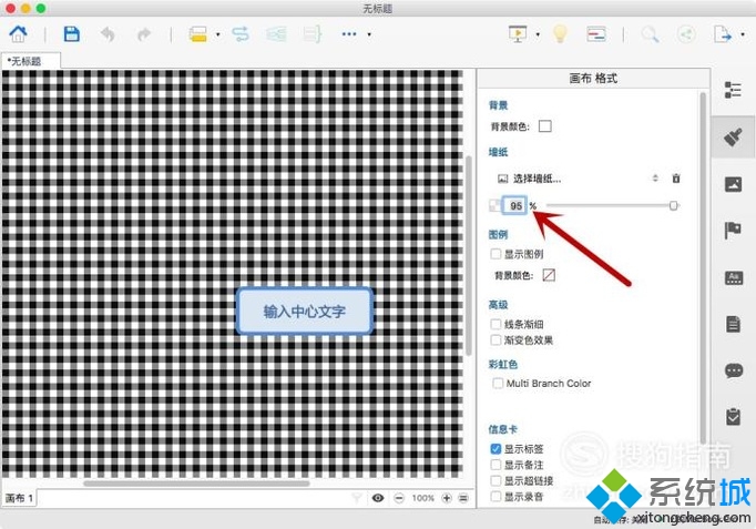 windowsxp系统如何更换Xmind墙纸背景