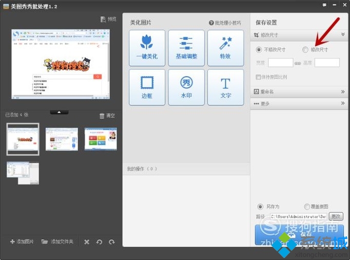 windowsxp系统下怎样批量处理图片尺寸