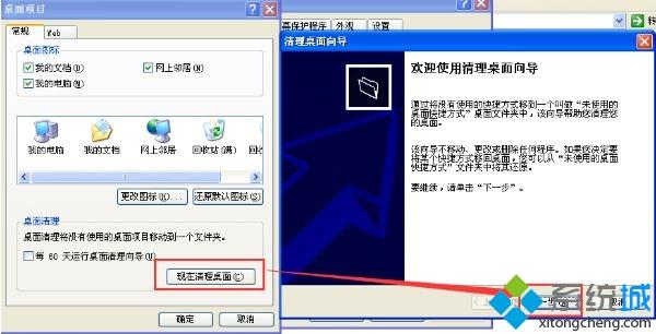 纯净版xp系统运行桌面清理向导的方法