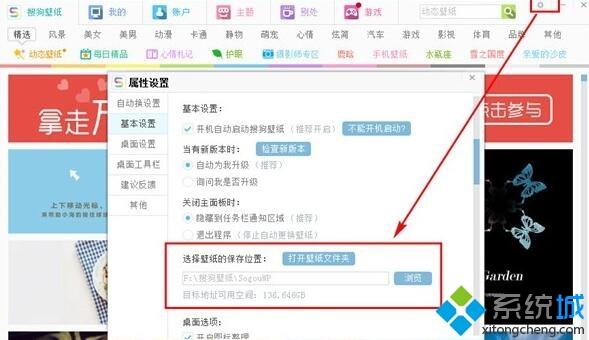 xp系統如何查看搜狗壁紙下載圖片的存放位置