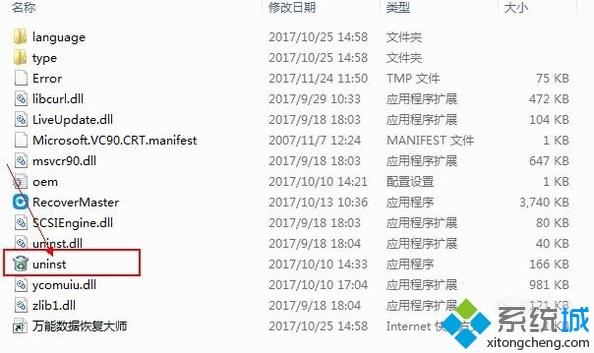 windowsxp系统如何卸载万能数据恢复大师软件