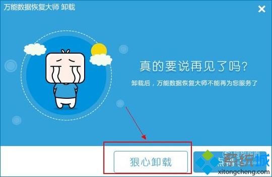 windowsxp系統如何卸載萬能數據恢復大師軟件