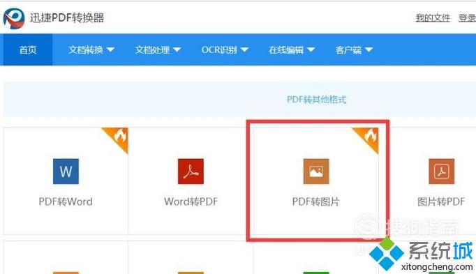 xp系統下將<a href=/softxz/pdf/ target=_blank class=infotextkey>pdf</a>文件轉換成圖片的方法