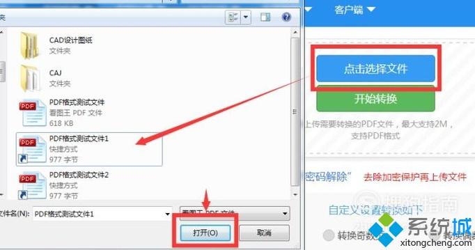 xp系統下將<a href=/softxz/pdf/ target=_blank class=infotextkey>pdf</a>文件轉換成圖片的方法