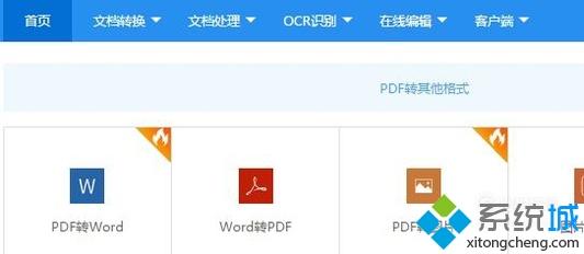 windowsxp系统下怎样将pdf页面删除