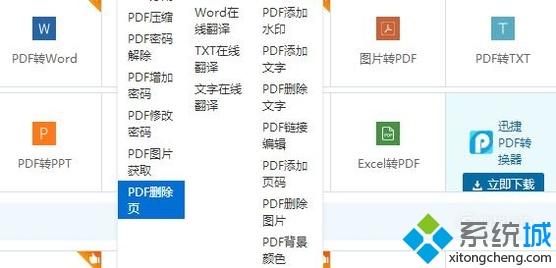 windowsxp系统下怎样将<a href=/softxz/pdf/ target=_blank class=infotextkey>pdf</a>页面删除