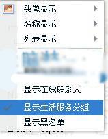 windowsxp系统下怎样设置隐藏qq生活服务