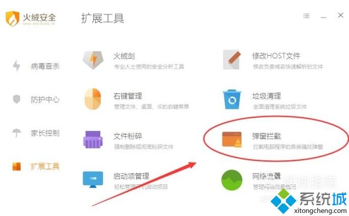 xp系統電腦屏蔽軟件彈窗廣告的方法