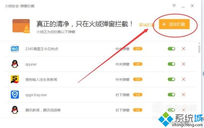 xp系統電腦屏蔽軟件彈窗廣告的方法