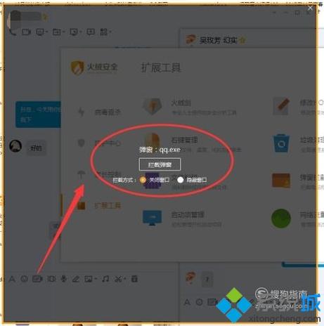 xp系统电脑屏蔽软件弹窗广告的方法