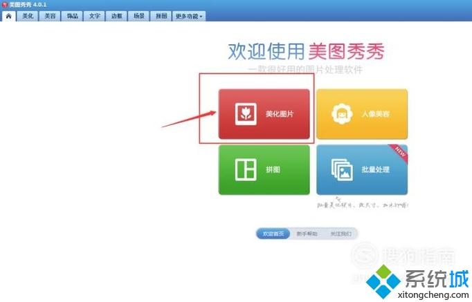 xp系統下使用美圖秀秀給圖片快速摳圖的方法