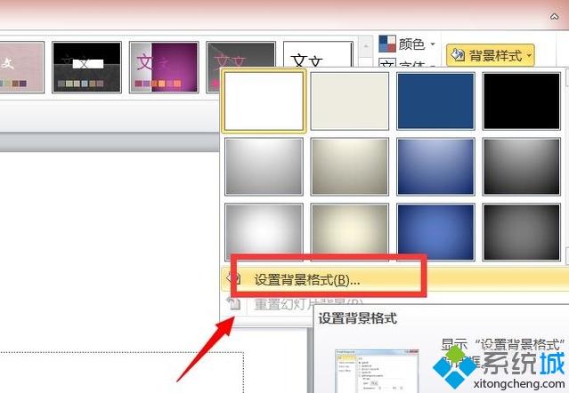 windowsxp系統下將圖片設為PPT背景的方法