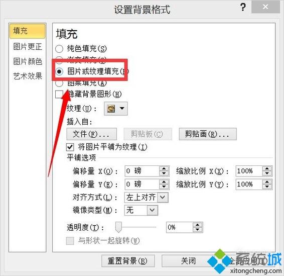 windowsxp系统下将图片设为PPT背景的方法