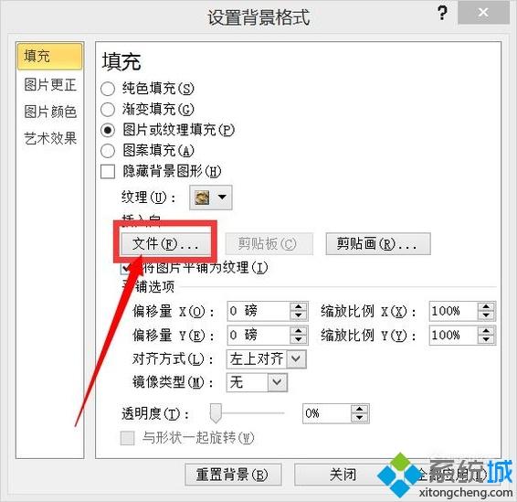 windowsxp系統下將圖片設為PPT背景的方法