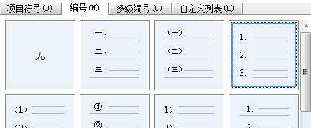 xp系統下怎樣對WPS文檔文字進行編號