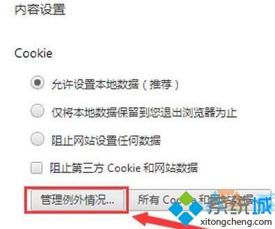 xp系統(tǒng)下chrome<a href=/softxz/llq/ target=_blank class=infotextkey>瀏覽器</a>如何啟用cookies