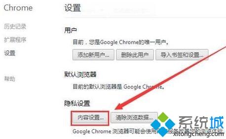 xp系統(tǒng)下chrome<a href=/softxz/llq/ target=_blank class=infotextkey>瀏覽器</a>如何啟用cookies