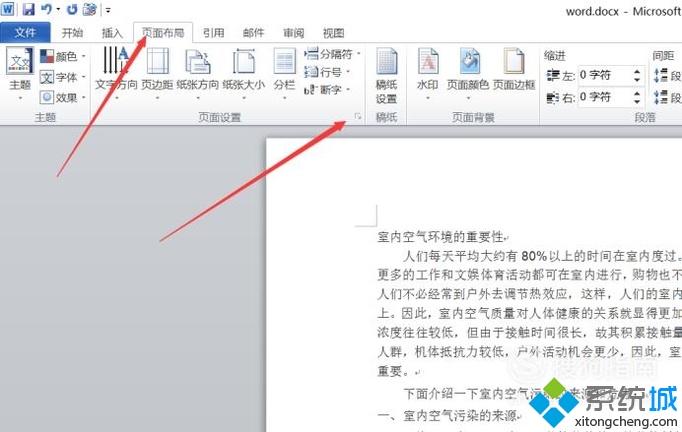 xp系统下使用word 2010对文档进行排版的方法