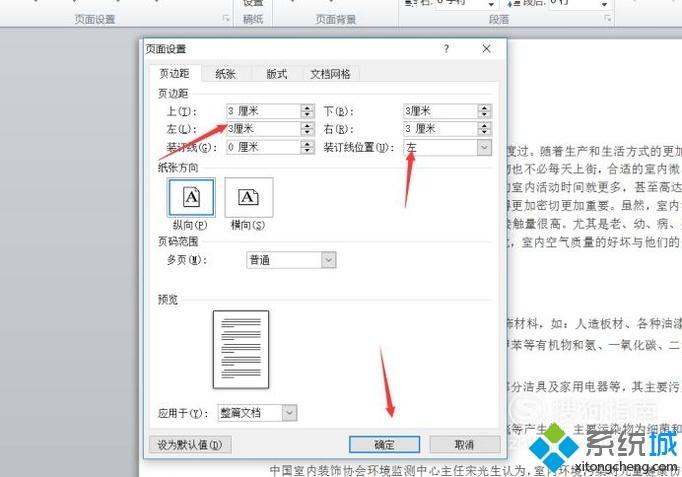 xp系统下使用word 2010对文档进行排版的方法