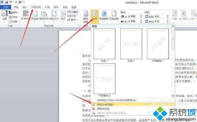 xp系统下使用word 2010对文档进行排版的方法