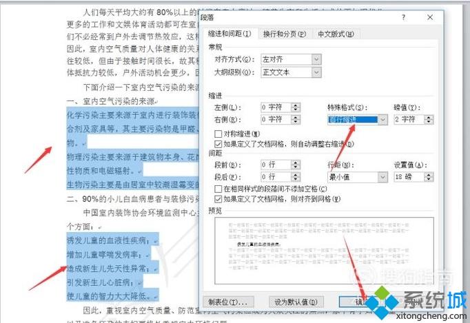 xp系统下使用word 2010对文档进行排版的方法