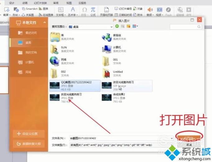 windowsxp系統下Wps如何壓縮圖片