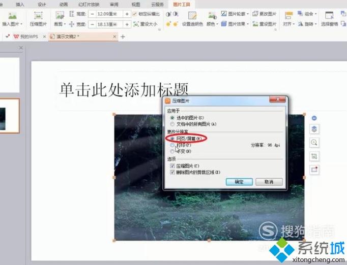 windowsxp系统下Wps如何压缩图片