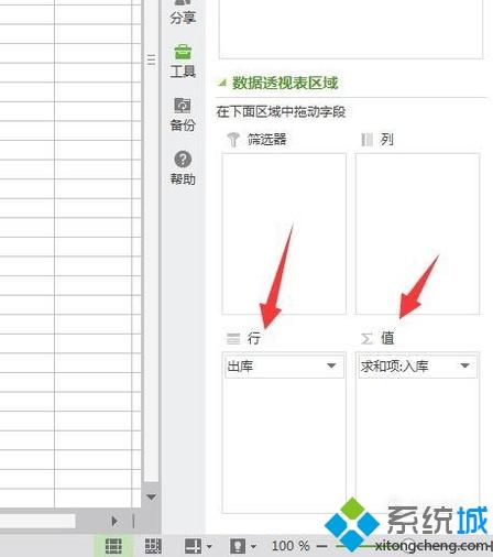 xp系統下使用excel快速求出庫存的方法