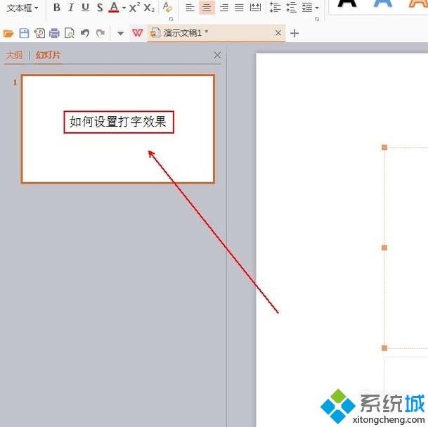 xp系統(tǒng)下PPT怎樣設(shè)置打字動(dòng)畫效果