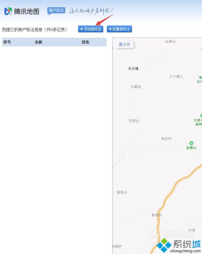 xp系统下如何在腾讯地图添加公司地址